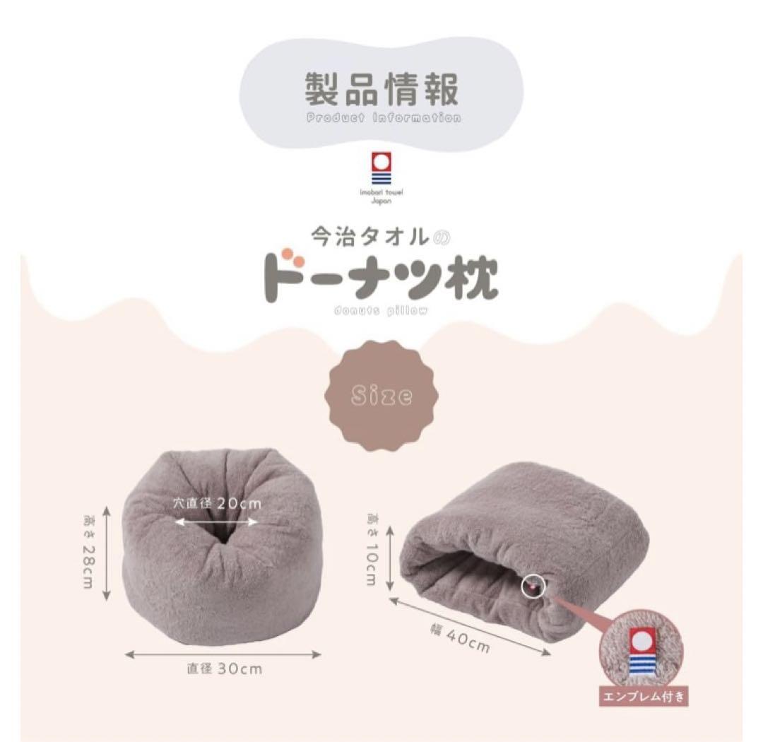 【新品】今治タオルのドーナツ枕　安眠枕　今治　ふんわり　母の日　プレゼント