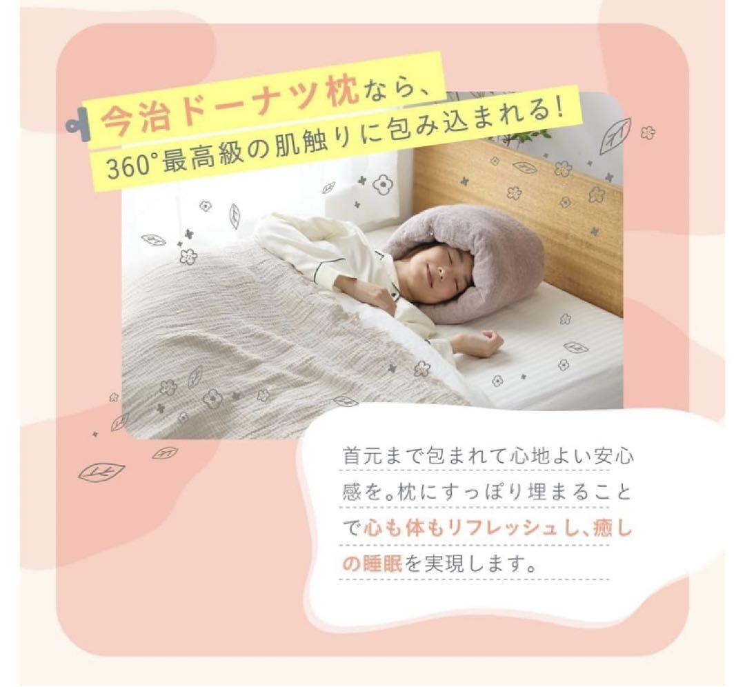 【新品】今治タオルのドーナツ枕　安眠枕　今治　ふんわり　母の日　プレゼント