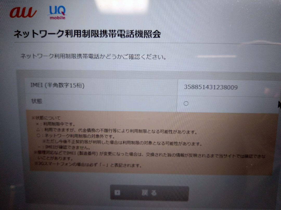 デモ機】iPhone14 128GB ブルー/au版 SIMフリー