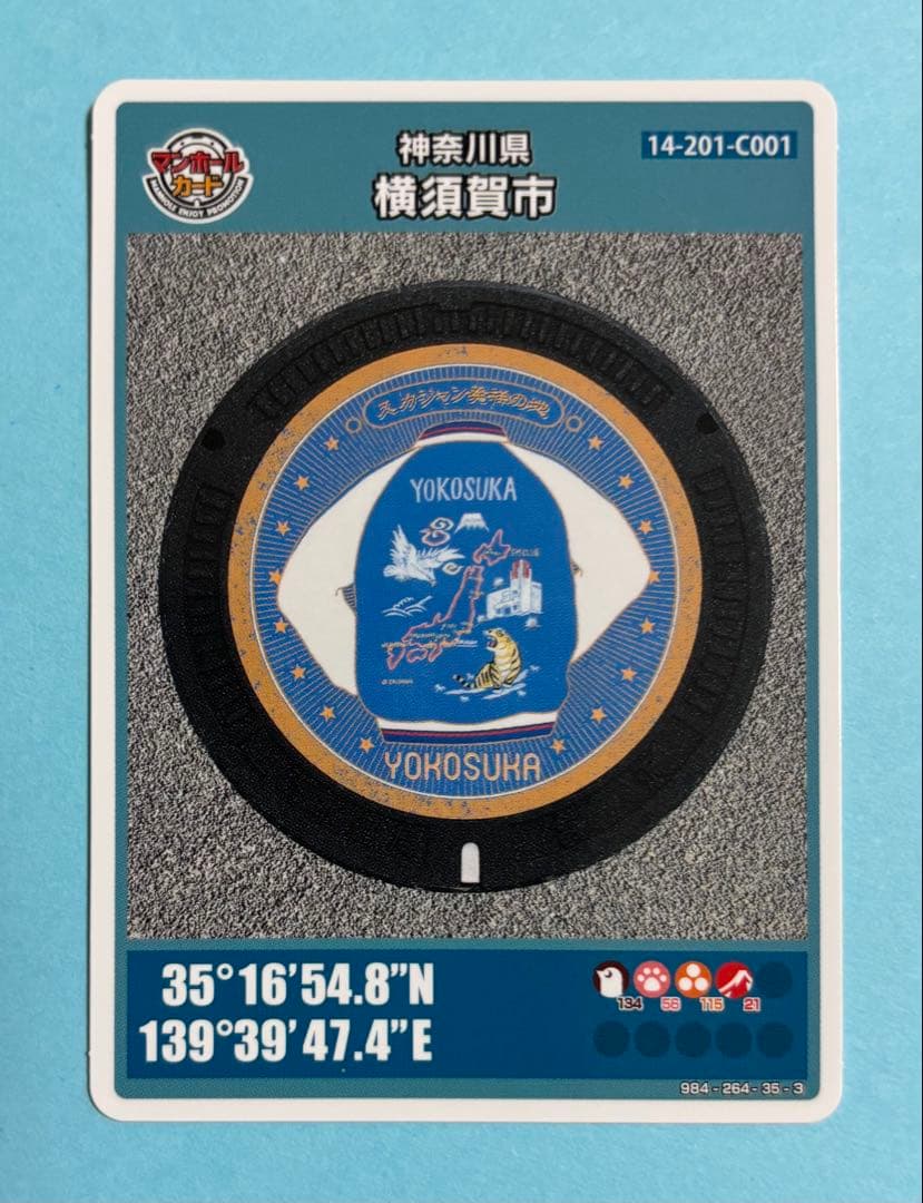 マンホールカード 神奈川県横須賀市C