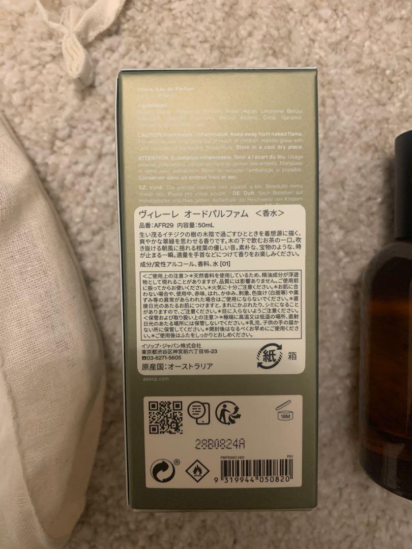Aesop ヴィレーレ　オードパルファム 50ml