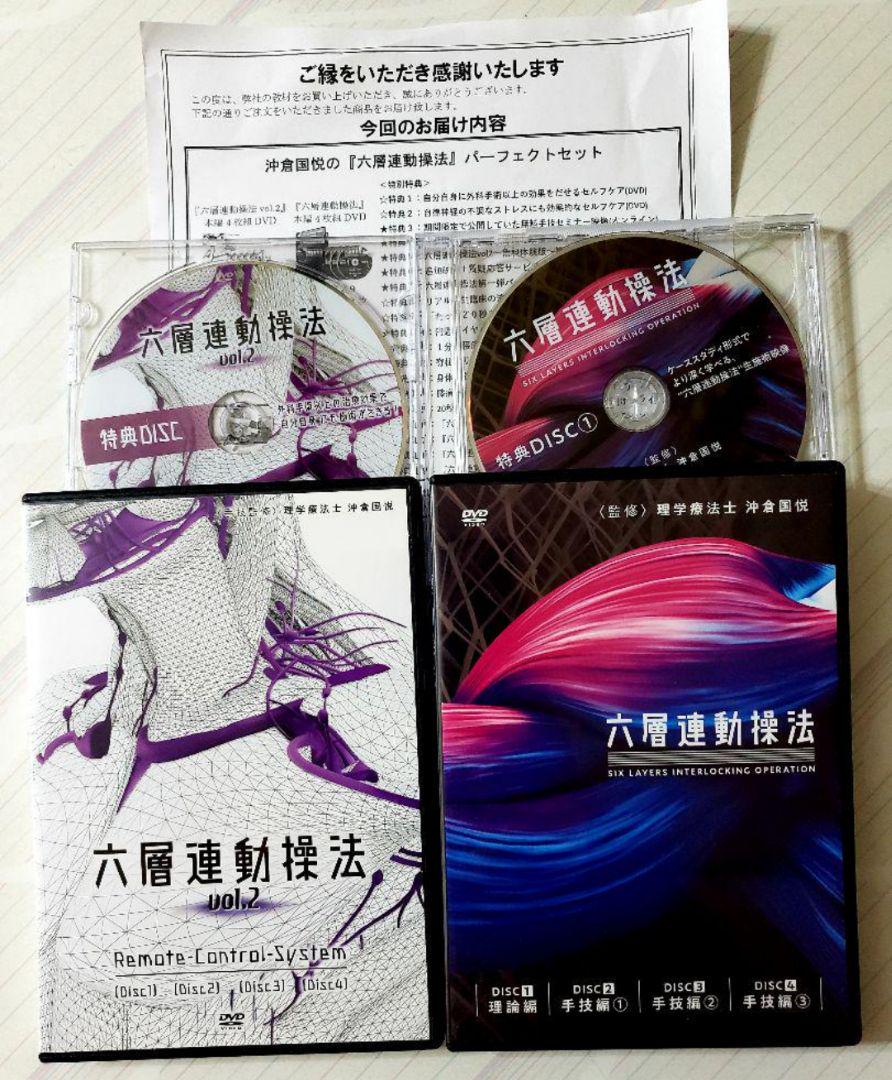 六層連動操法　vol1 パーフェクトセット 六層連動操法 パーフェクトセット（Vol.1 Vol.2）