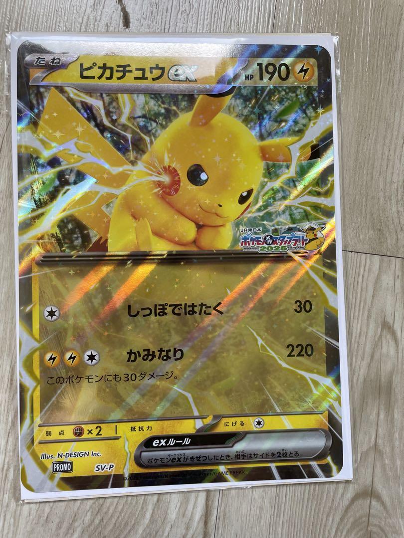 ピカチュウex ジャンボカード　ポケモン東日本プロモ　5枚セット 5枚 ピカチュウex ジャンボカード JR東日本 ポケモンメガ
