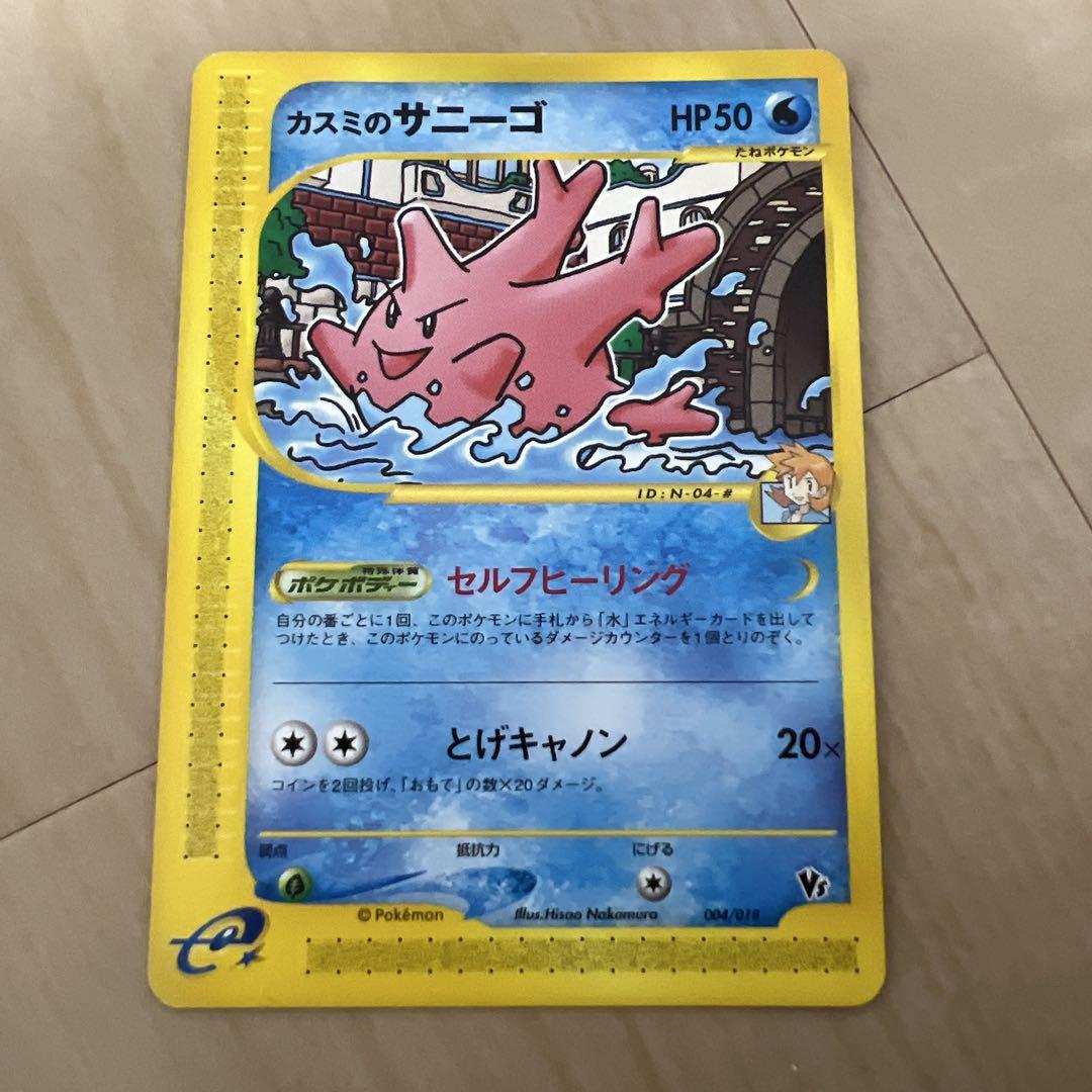 ポケモンカード 4枚セット カスミ、ミカン