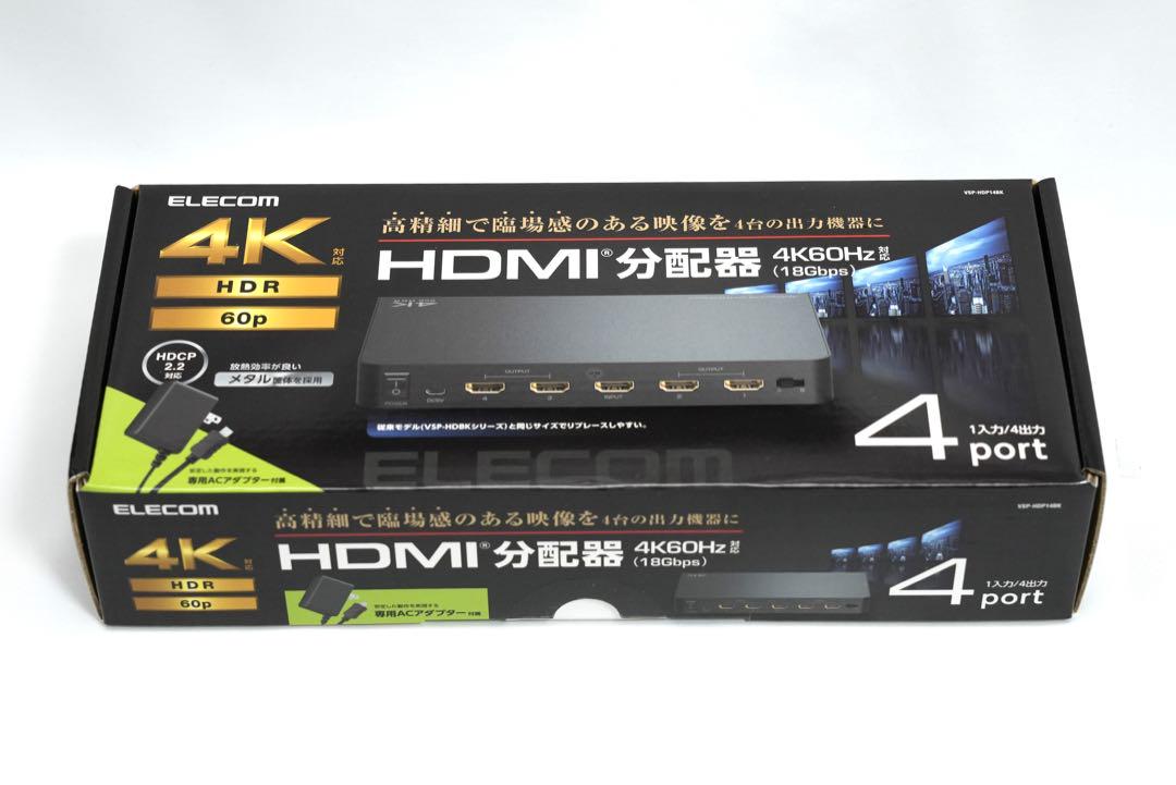 4K対応HDMI分配器「VSP-HDP14BK」(4分配)