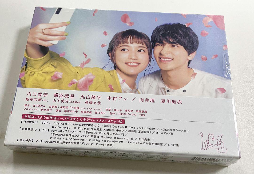 着飾る恋には理由があって Blu-ray