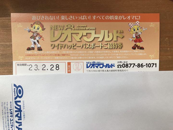 レオマワールド　(入園＋乗り物フリー＋プール＋オリエンタルトリップ)