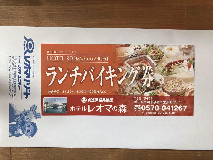 レオマワールド　(入園＋乗り物フリー＋プール＋オリエンタルトリップ)
