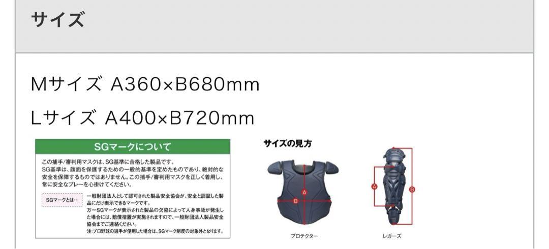 キャッチャー軟式用レガーズ　1DJLR101