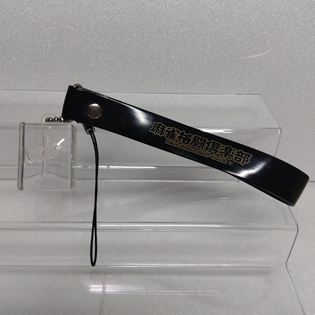 送料無料 非冷凍品同梱不可 麻雀格闘倶楽部 ストラップ 非売品 | www