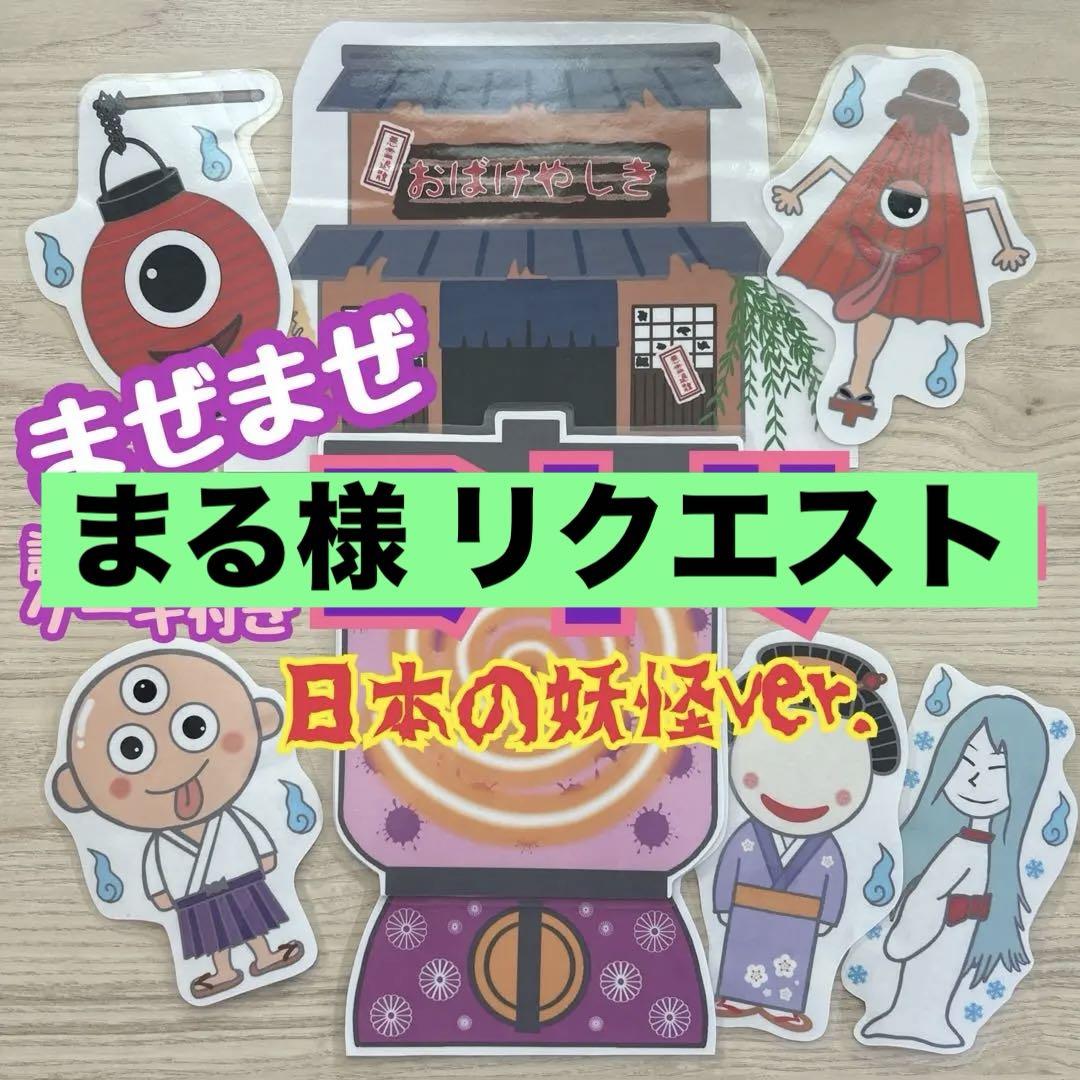 まる様 リクエスト 3点 まとめ商品