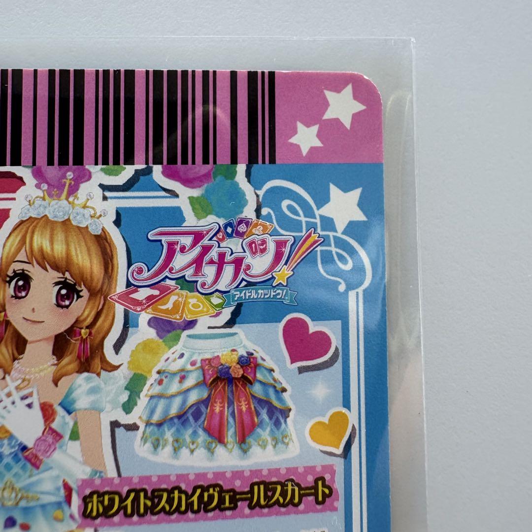 アイカツカード ホワイトスカイヴェール スカート 大空あかり