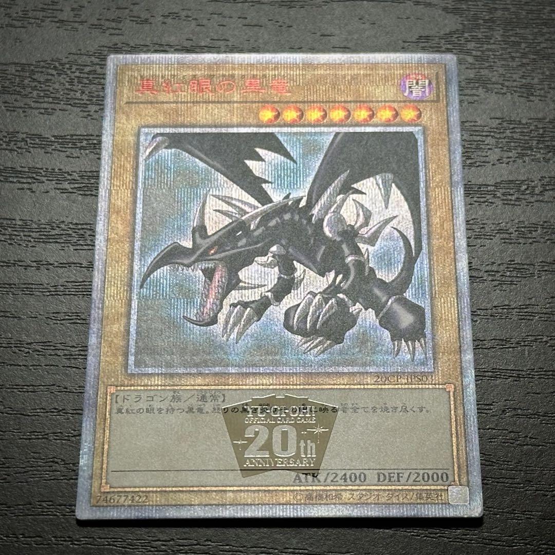 遊戯王 真紅眼の黒竜 ブラックマジシャン 20th セット 遊戯王 真紅眼の黒竜 ブラックマジシャン 20th セット - メルカリ