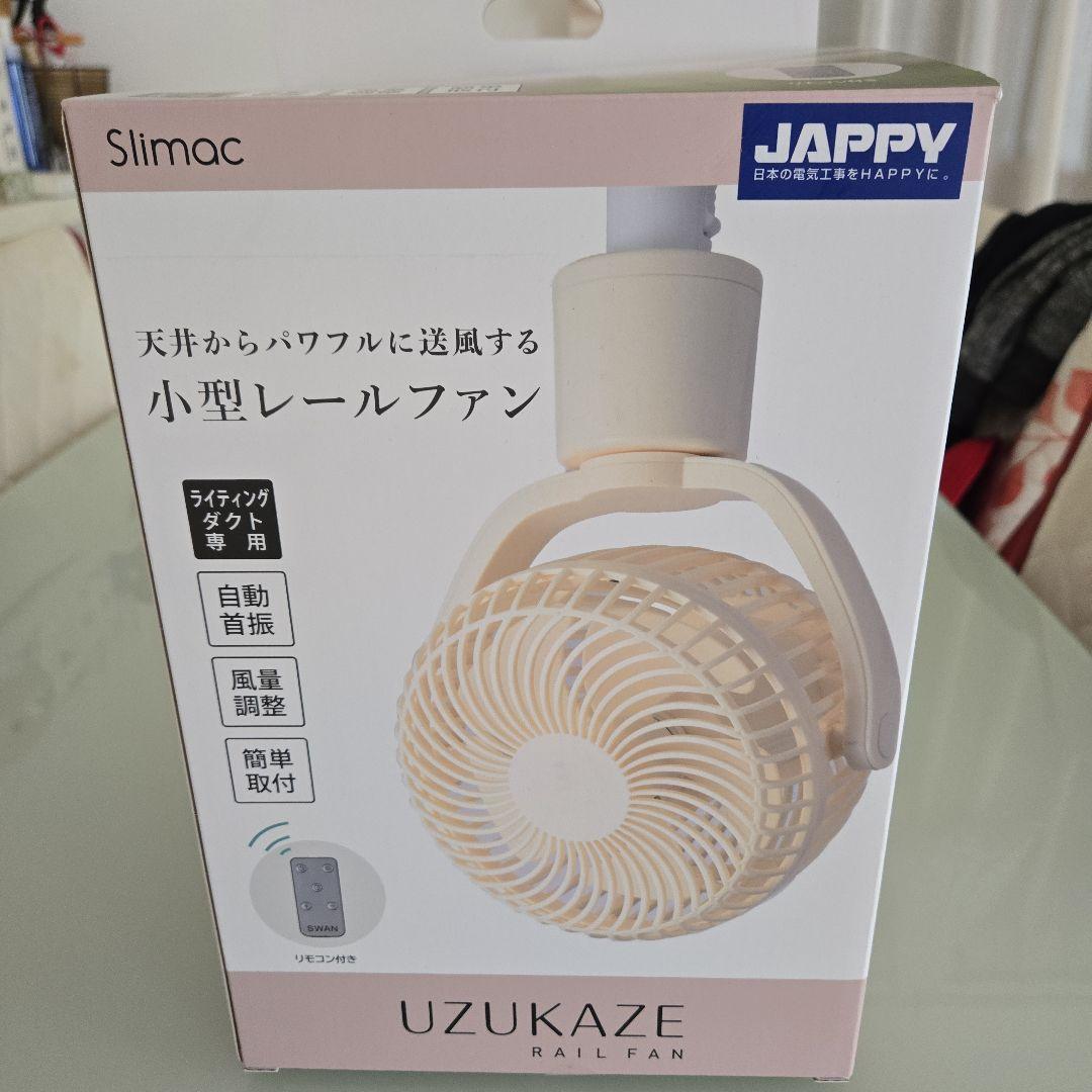 JAPPY Slimac 小型レールファン 8W