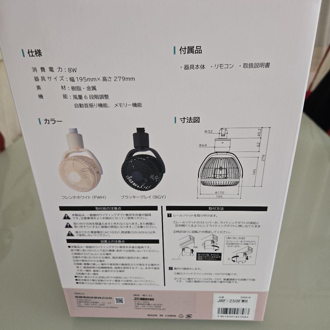 JAPPY Slimac 小型レールファン 8W