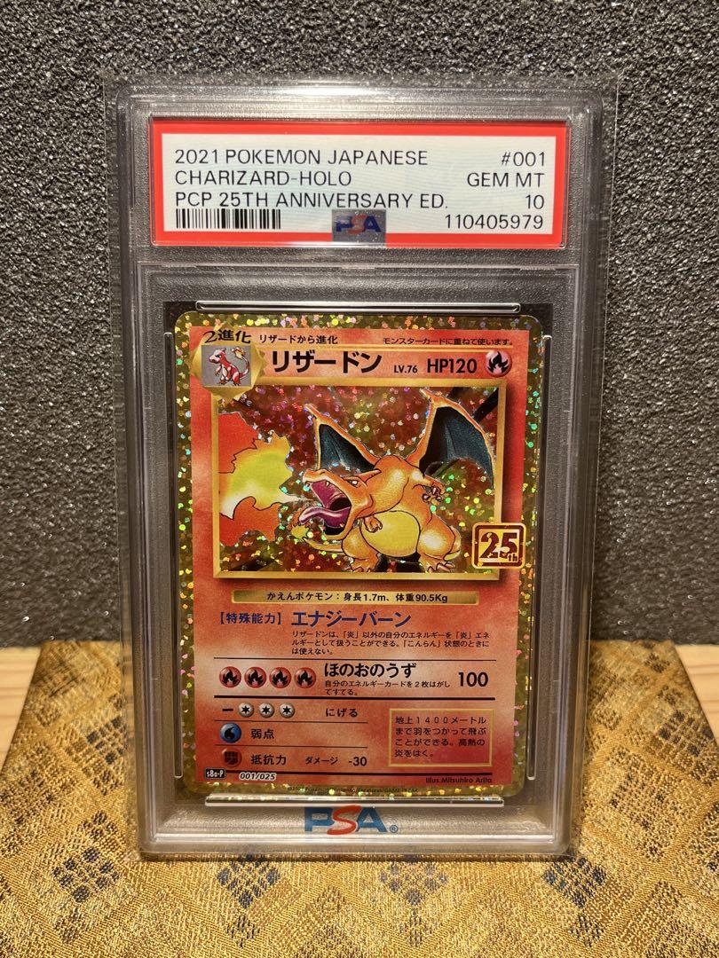 PSA10 ポケモンカード 25周年記念 25th プロモパック リザードン