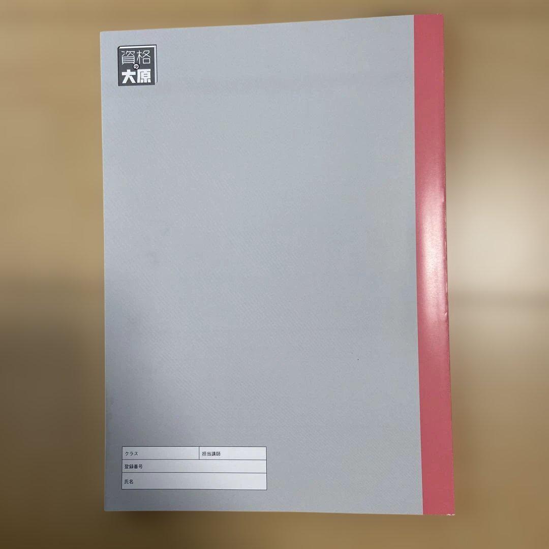 【メーカー再生品】 簿記論 大原Check メルカリ - 2025年版 1 計算問題集 語学・辞書・学習参考書