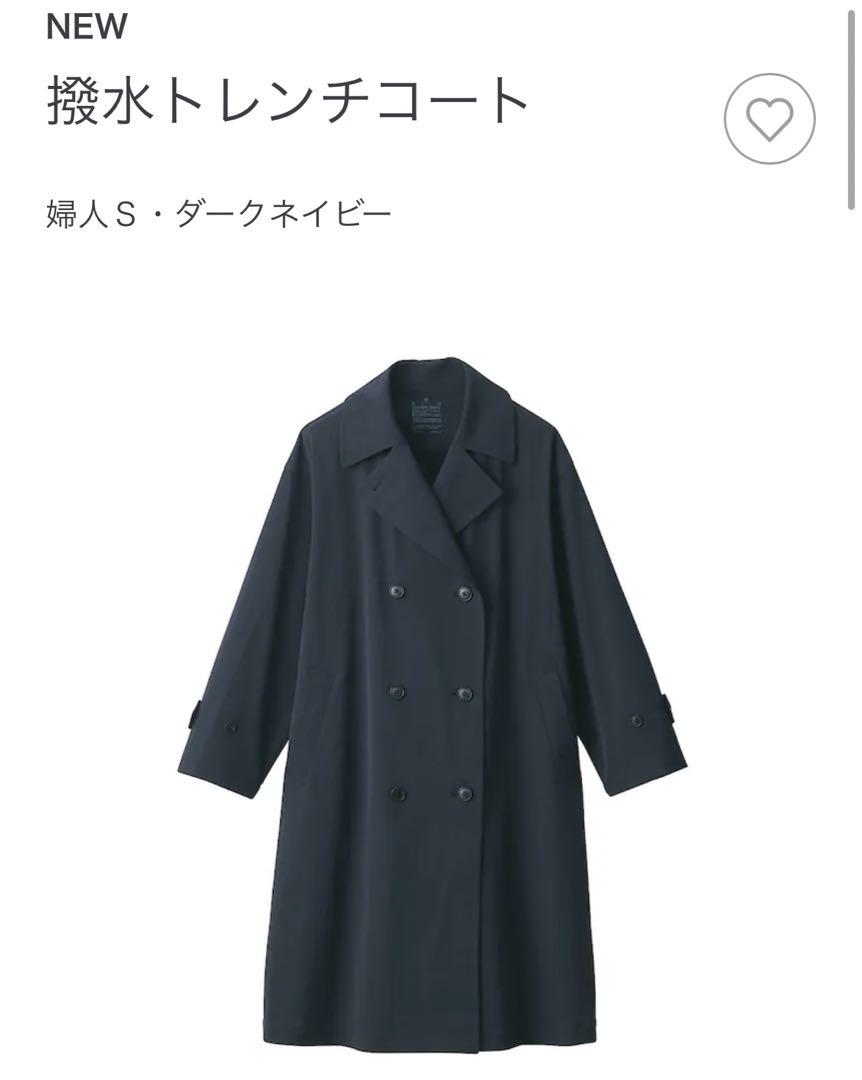 無印 撥水トレンチコート/ダークネイビー