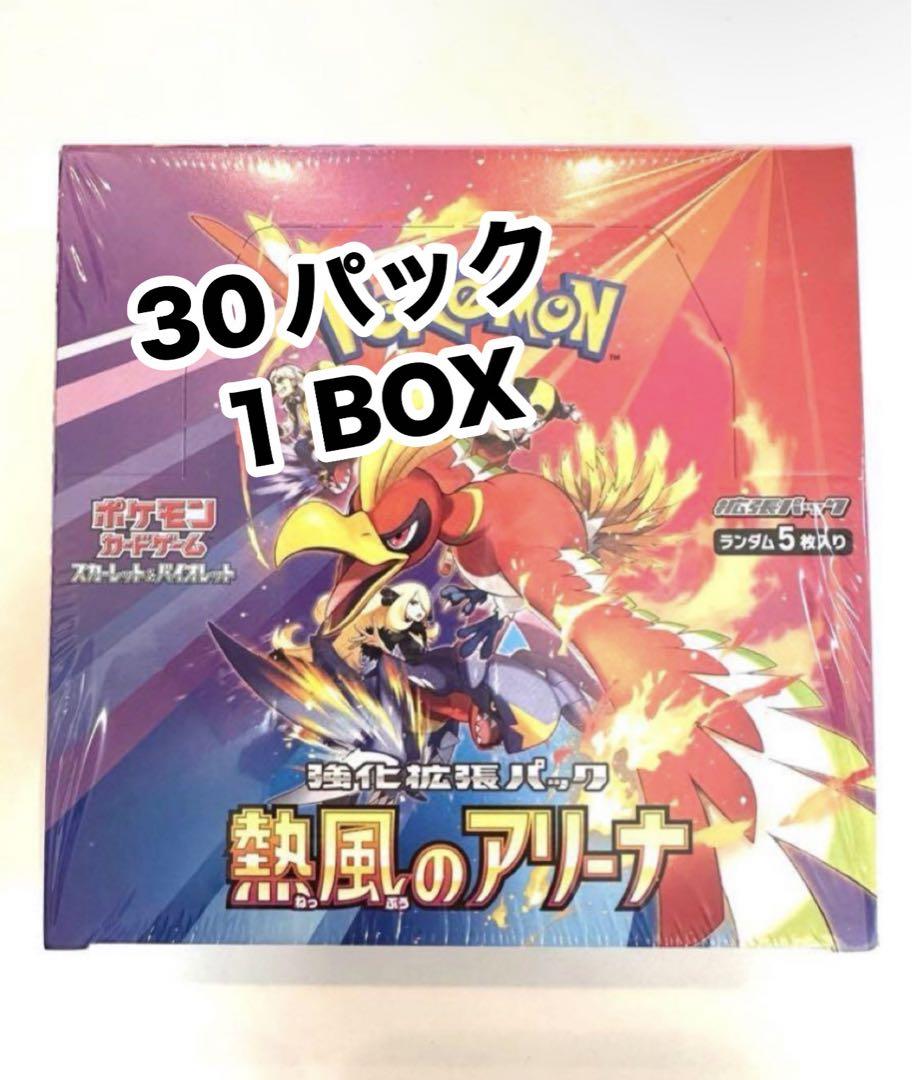 ポケモンカードゲーム 熱風のアリーナ 30 パック 1BOX