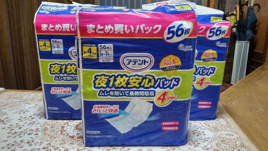 アテント尿とりパット4回吸収タイプ56枚入り3パック