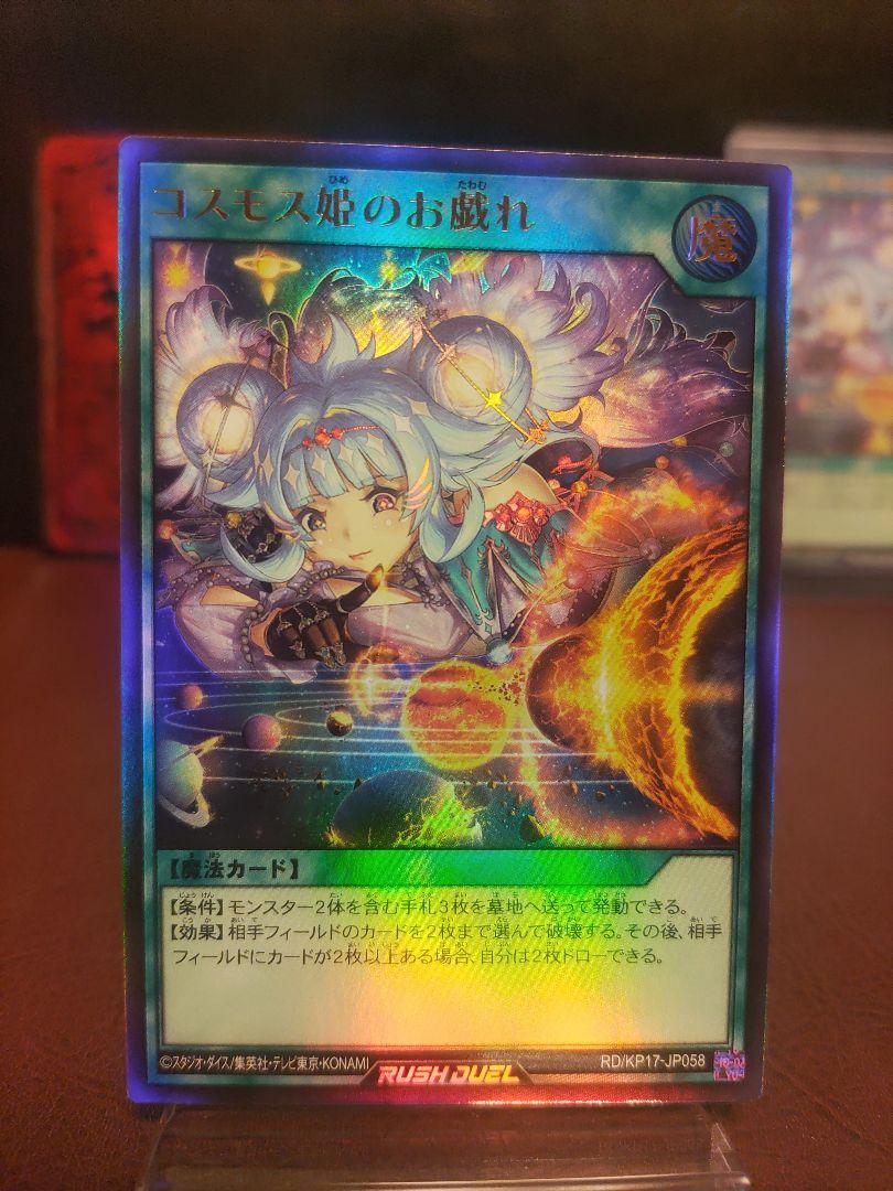 【遊戯王RD】コスモス姫のお戯れ　ウルトラレア2枚