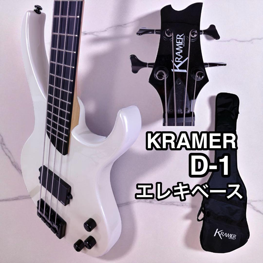 美品♪KRAMER D-1 BASS クレイマー アクティブピックアップ EMG