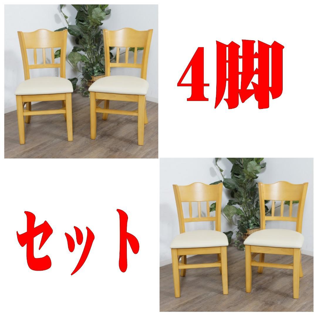 37 割引 メーカー直送 １脚修繕あり 2枚目参照 高級ダイニングチェアー チェアー 4脚セット ダイニングチェア インテリア 住まい 小物 Kalpa Cl
