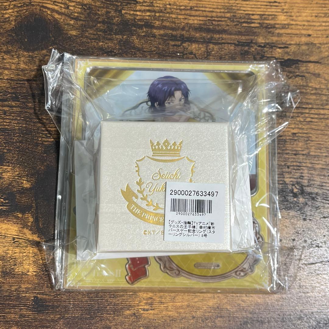 新テニスの王子様　幸村精市　バースデー記念リング　スターリングシルバー　8号