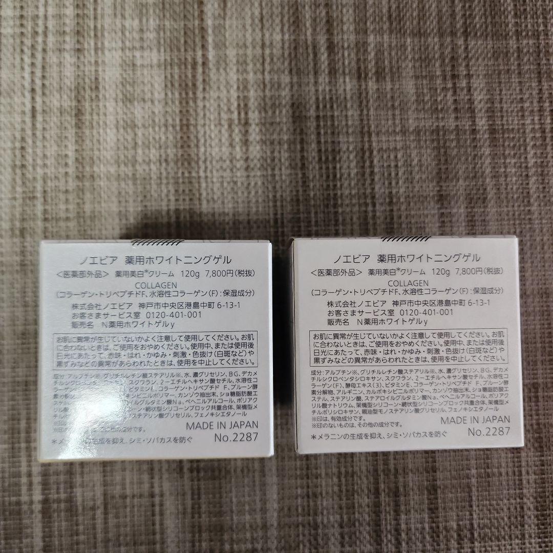 ノエビア　薬用ホワイトニングゲル　120g　２個セット