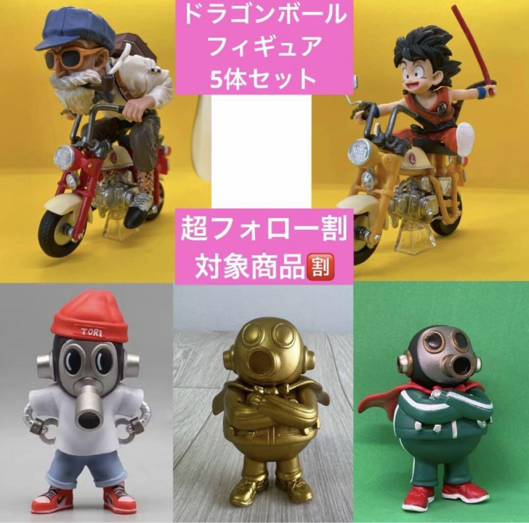 ドラゴンボール フィギュアまとめ売り トリヤマロボ 悟空 アラレ マッコイ ドラゴンボール フィギュアまとめ売り トリヤマロボ 悟空 アラレ