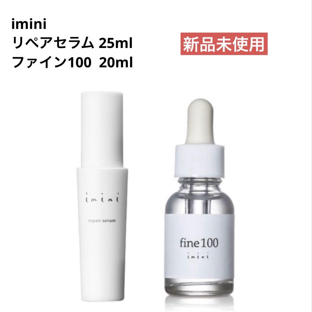 新品】imini イミニ リペアセラム 25ml ファイン100 20ml - メルカリ