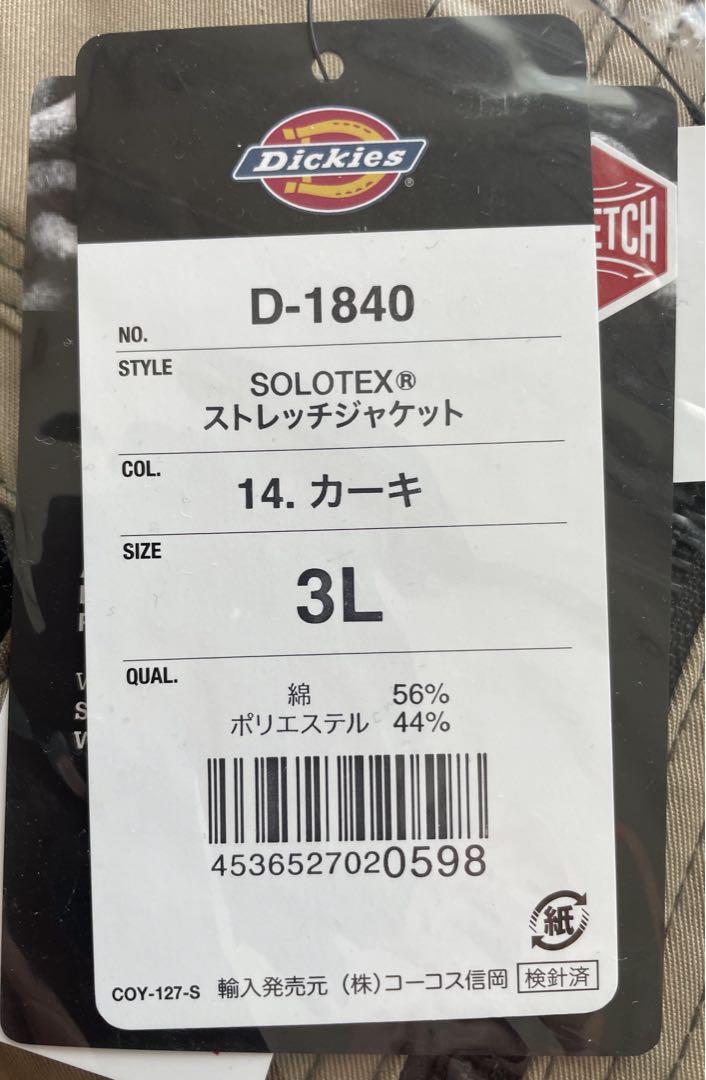 最終値下げ　ディッキーズ　3Lサイズ　上下セット　作業着　カーキ　Dickies
