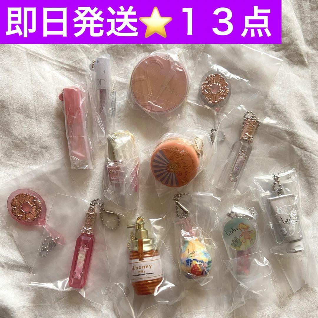 即日発送⭐️レア多数　新品　ガチャ　まとめ　コスメ系　②企業コラボ等 １３点　匿名