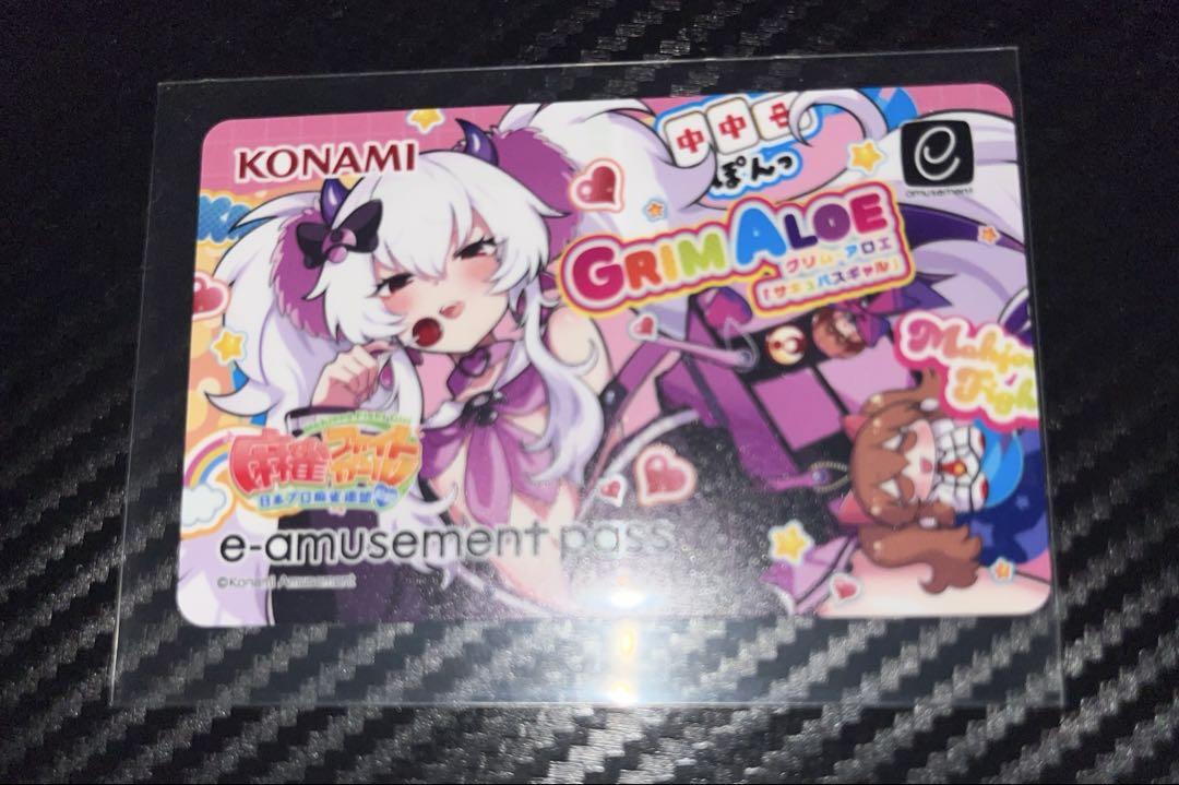 5枚セット 麻雀ファイトガール e-amusement pass グリム・アロエ グリム・アロエ 麻雀ファイトガール e-amusement pass - メルカリ