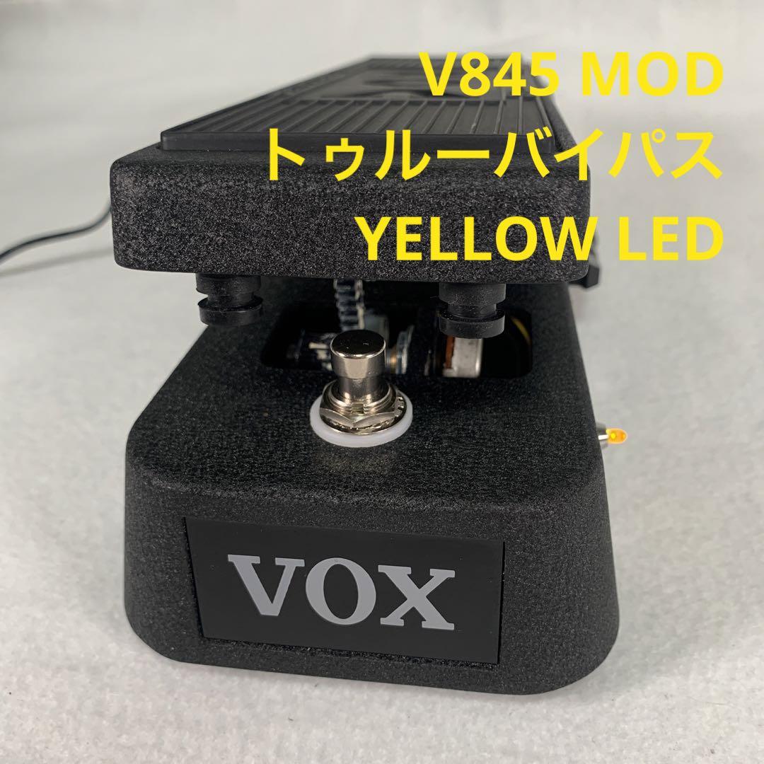 ワウペダル VOX V845 MOD classic wah