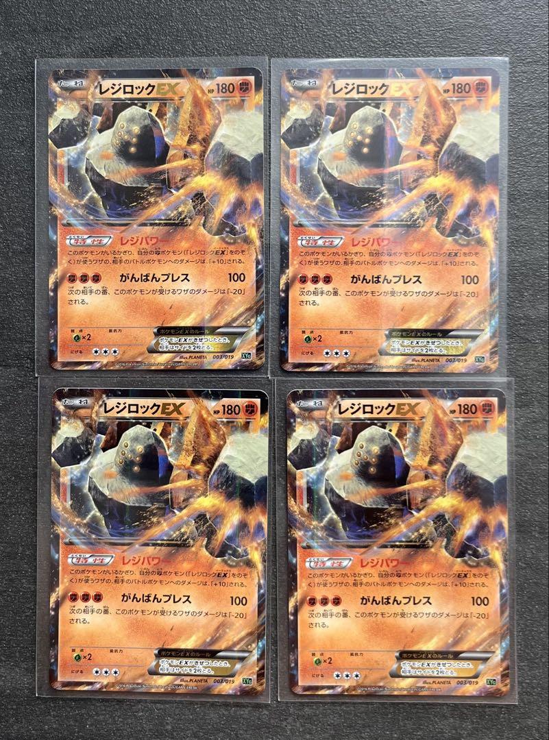 ポケモンカードゲーム】レジロックEX4枚 - メルカリ