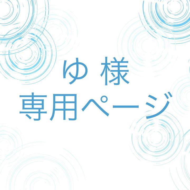 ゆページ