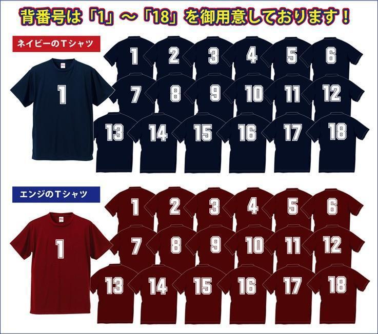 MARUKIN 　胸番号+背番号入りスポーツＴシャツ　ネイビー4着