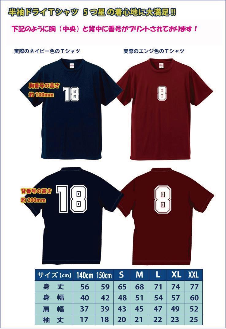 MARUKIN 　胸番号+背番号入りスポーツＴシャツ　ネイビー4着