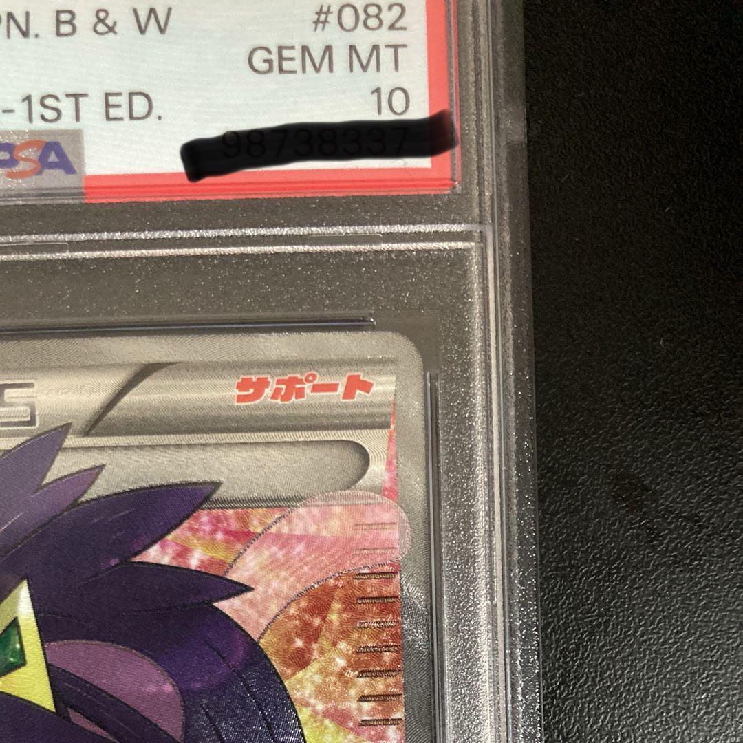 psa10 アイリス SR BW9 メガロキャノン 082/076