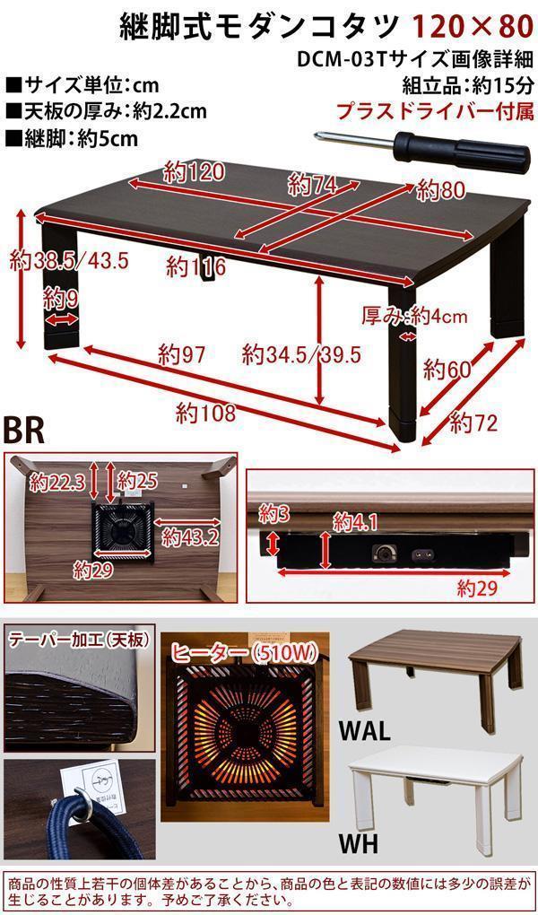 新品　継脚式　モダンコタツ　120×80　木目調（WAL） awardsandwinners.com