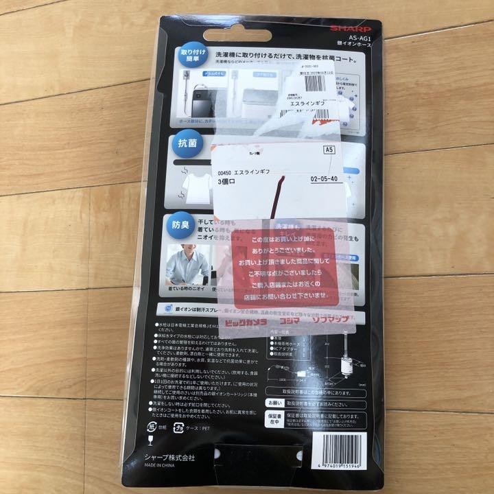 安い最新作 あかね様 新品 SHARP シャープ 銀イオンホース AS-AG1 TDitd-m84876860270 安い品質保証