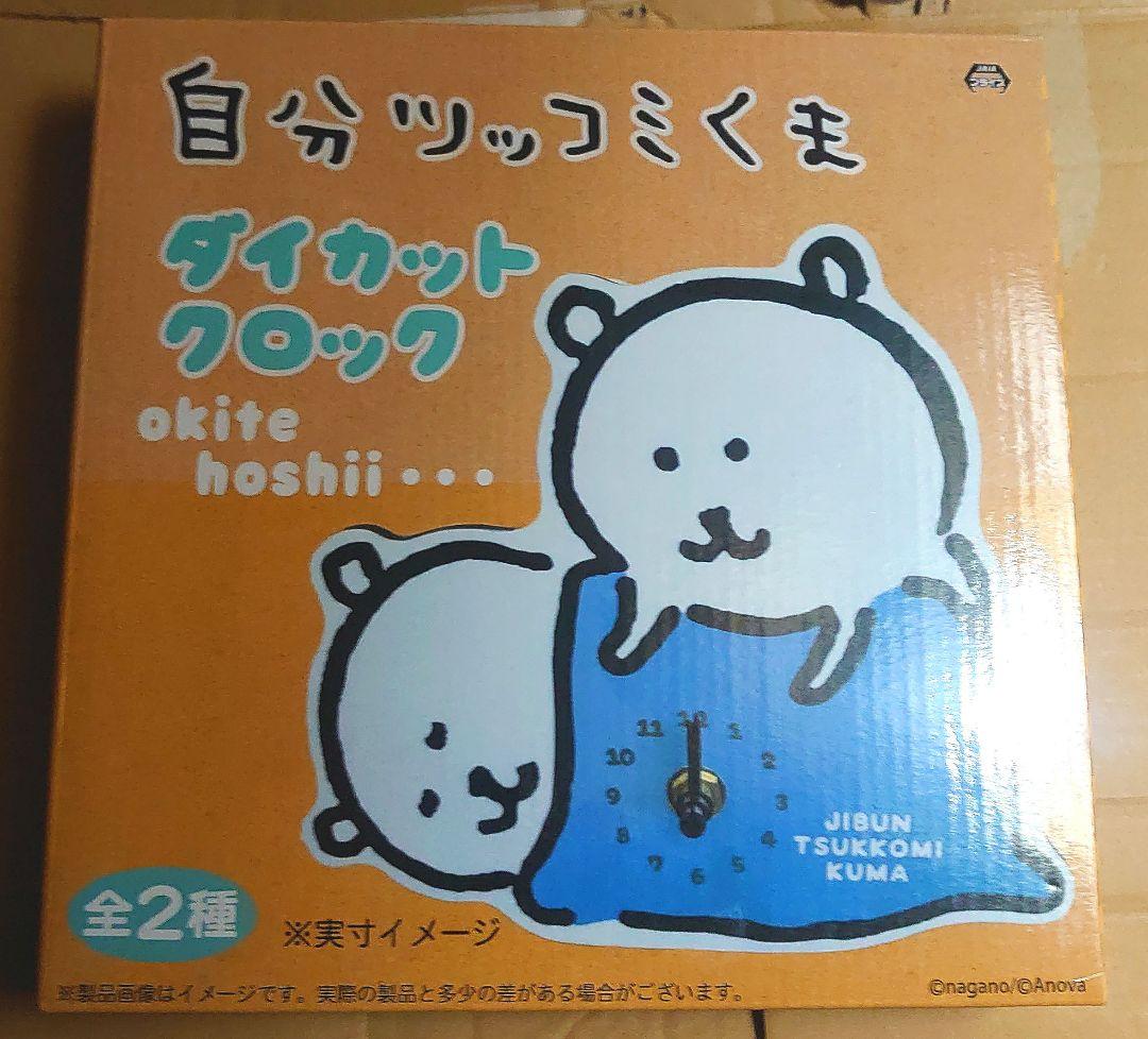 ベストセラー 自分ツッコミくま ダイカットクロック - その他オンライン 通販 その他