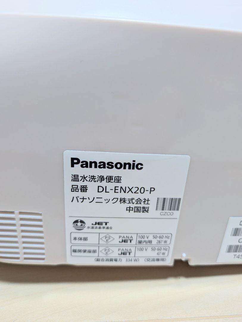 Panasonic 温水洗浄便座 DL-ENX20 ビューティトワレ 2020年