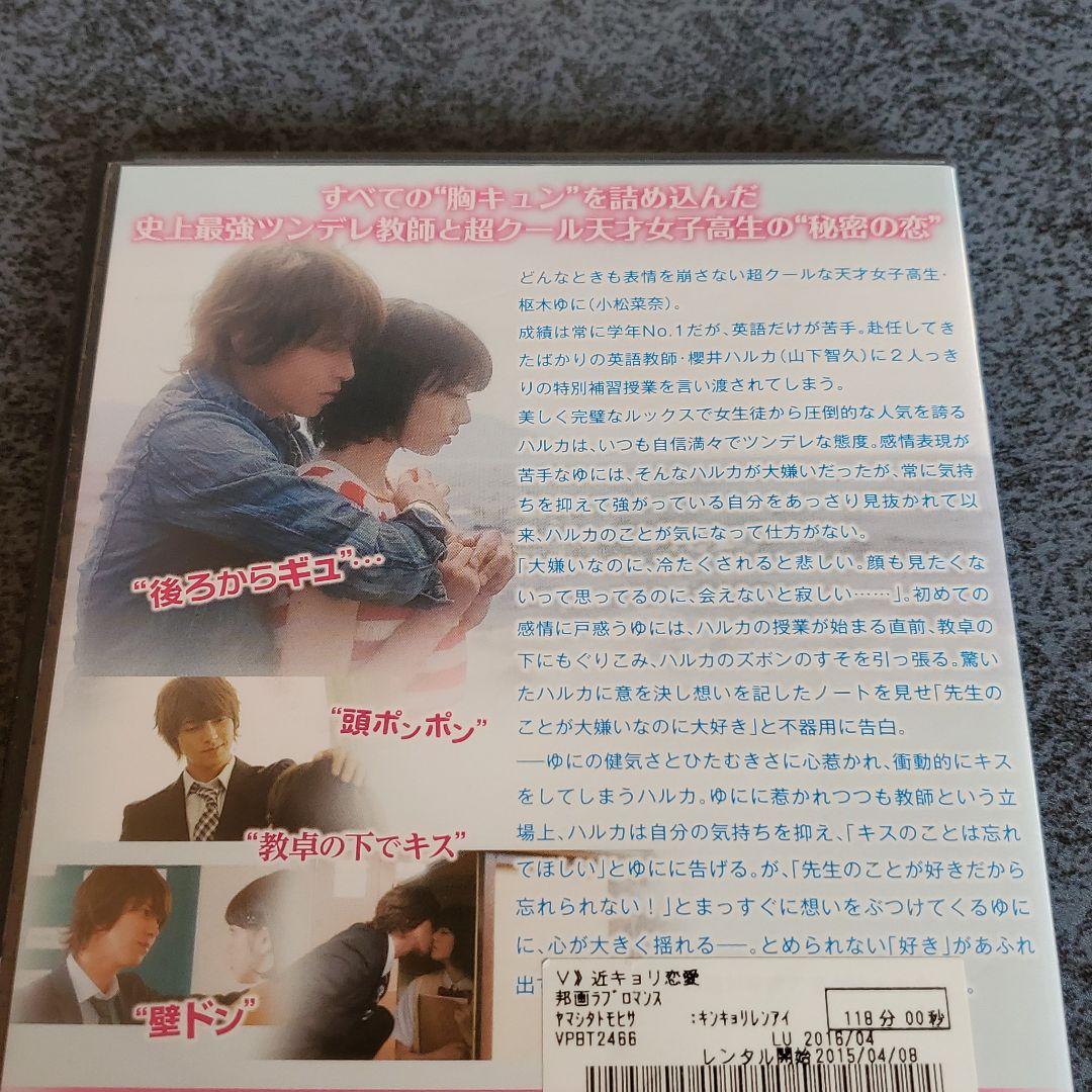 メルカリ 近キョリ恋愛dvd 日本映画 750 中古や未使用のフリマ メルカリ 近キョリ恋愛dvd 日本映画 750 中古や未使用のフリマ