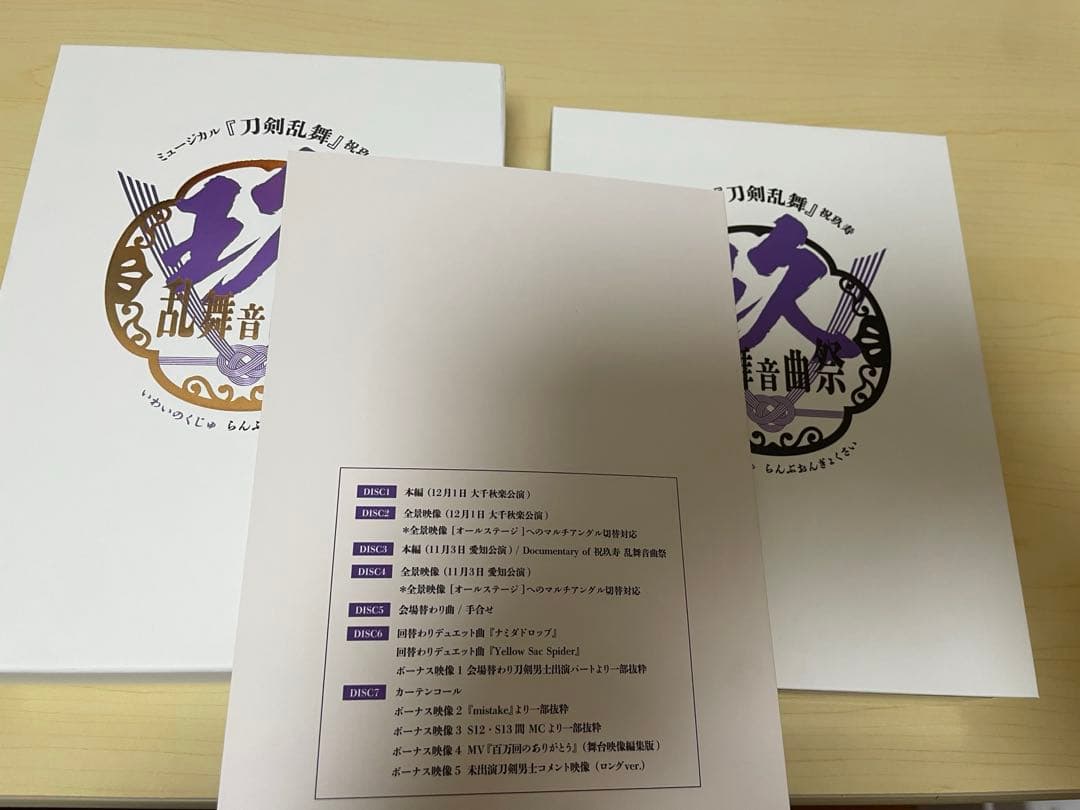 ミュージカル 刀剣乱舞 祝玖寿 乱舞音曲祭〈初回限定盤・7枚組〉 Blu-ray ミュージカル 刀剣乱舞 祝玖寿 乱舞音曲祭〈初回限定盤・7枚組〉 Blu-ray