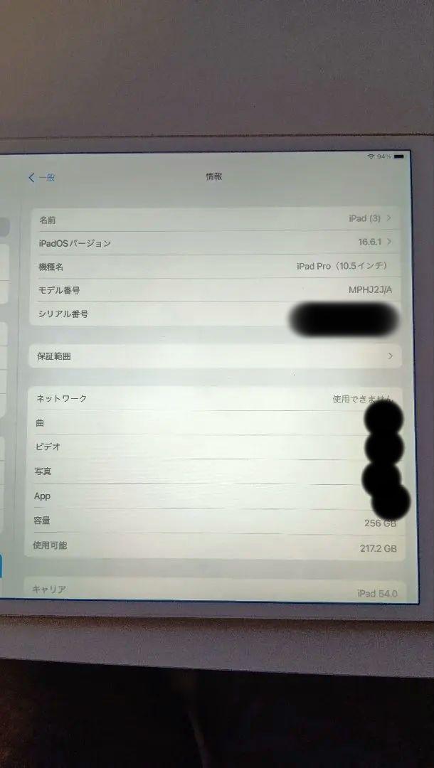 iPadPro　第一世代（10.5インチ）256GB