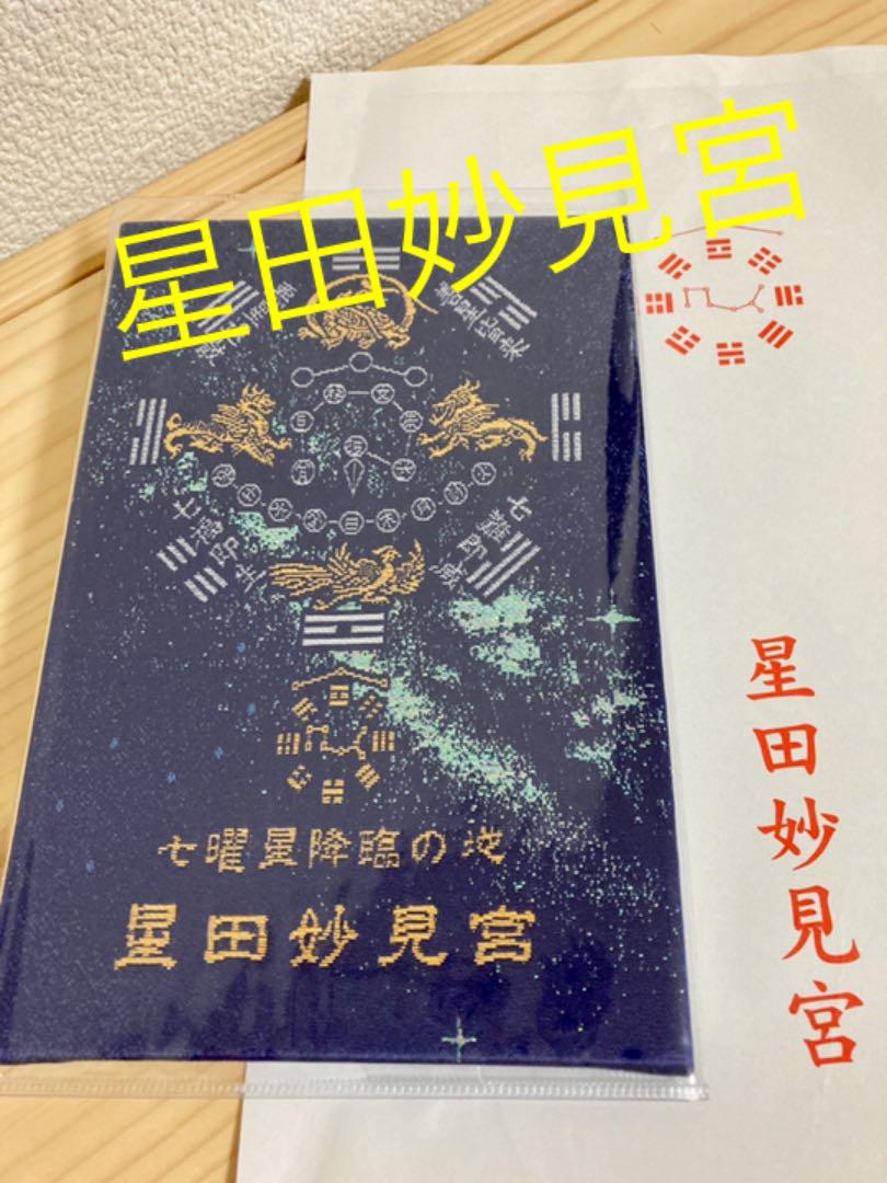49%割引【お気にいる】 【Navy】星田妙見宮の七夕限定の御朱印帳及び オンライン小売店 綺麗なダイオジェナイト NWA4664隕石標本 アンティーク/コレクション