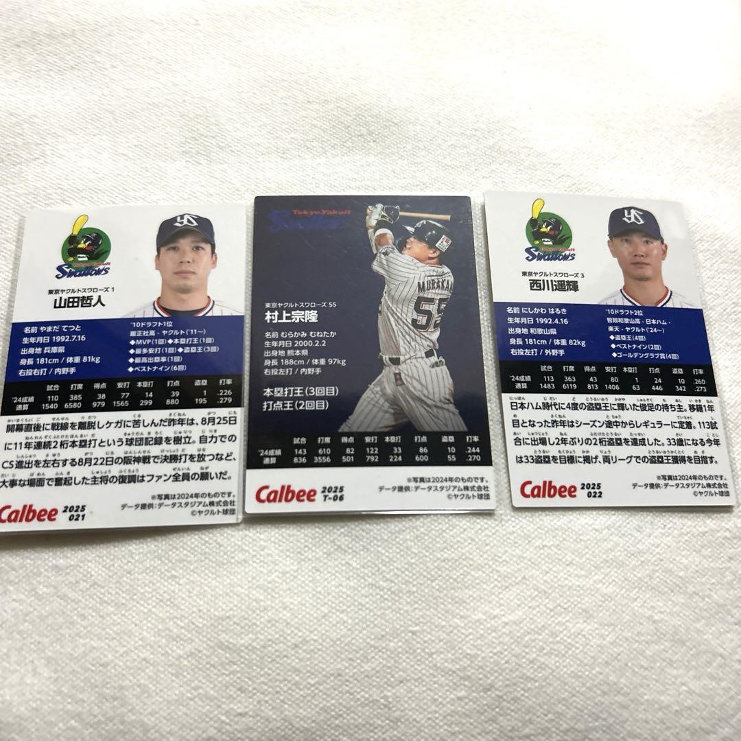 プロ野球チップス 2025村上宗隆サイン 山田哲人 西川遥輝