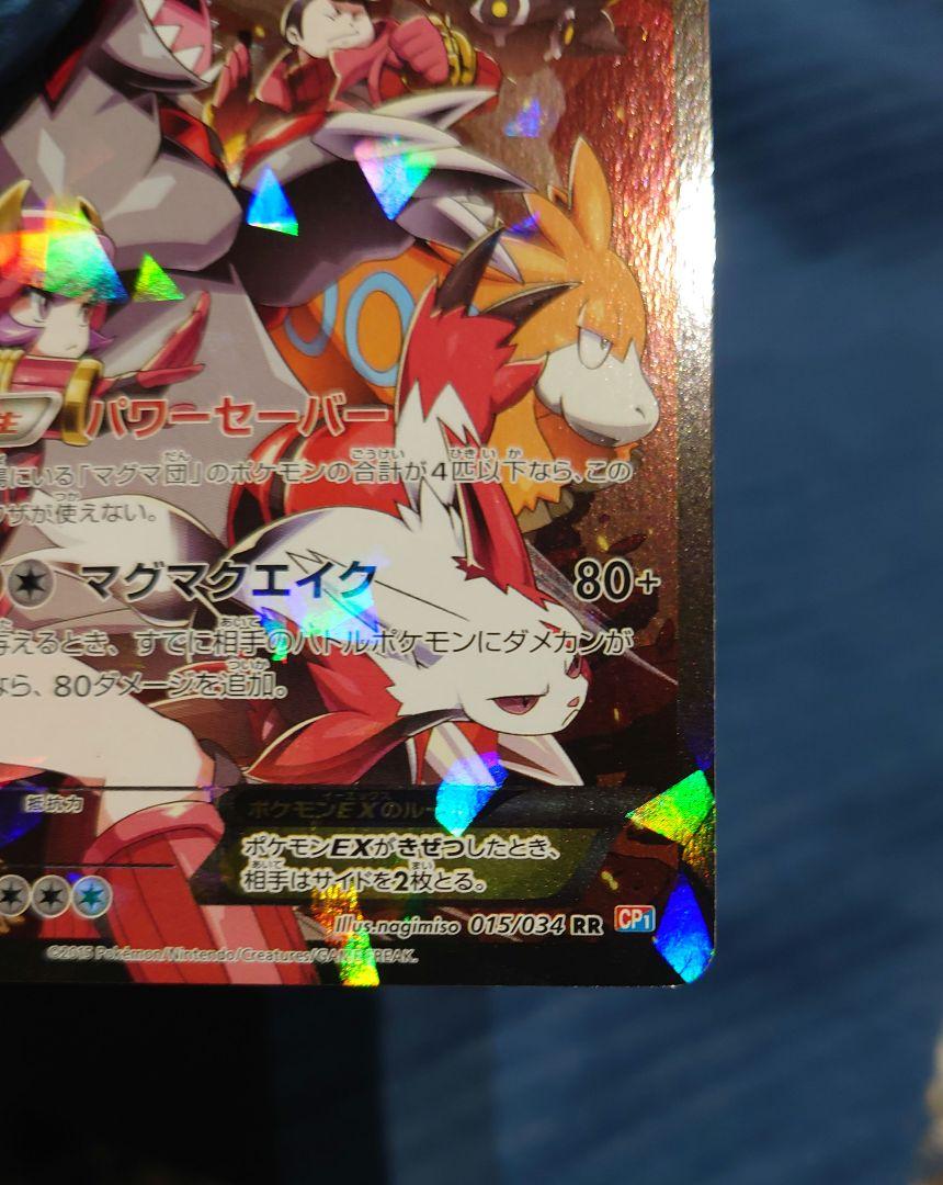 ポケモンカードゲーム マグマ団のグラードンEX RR